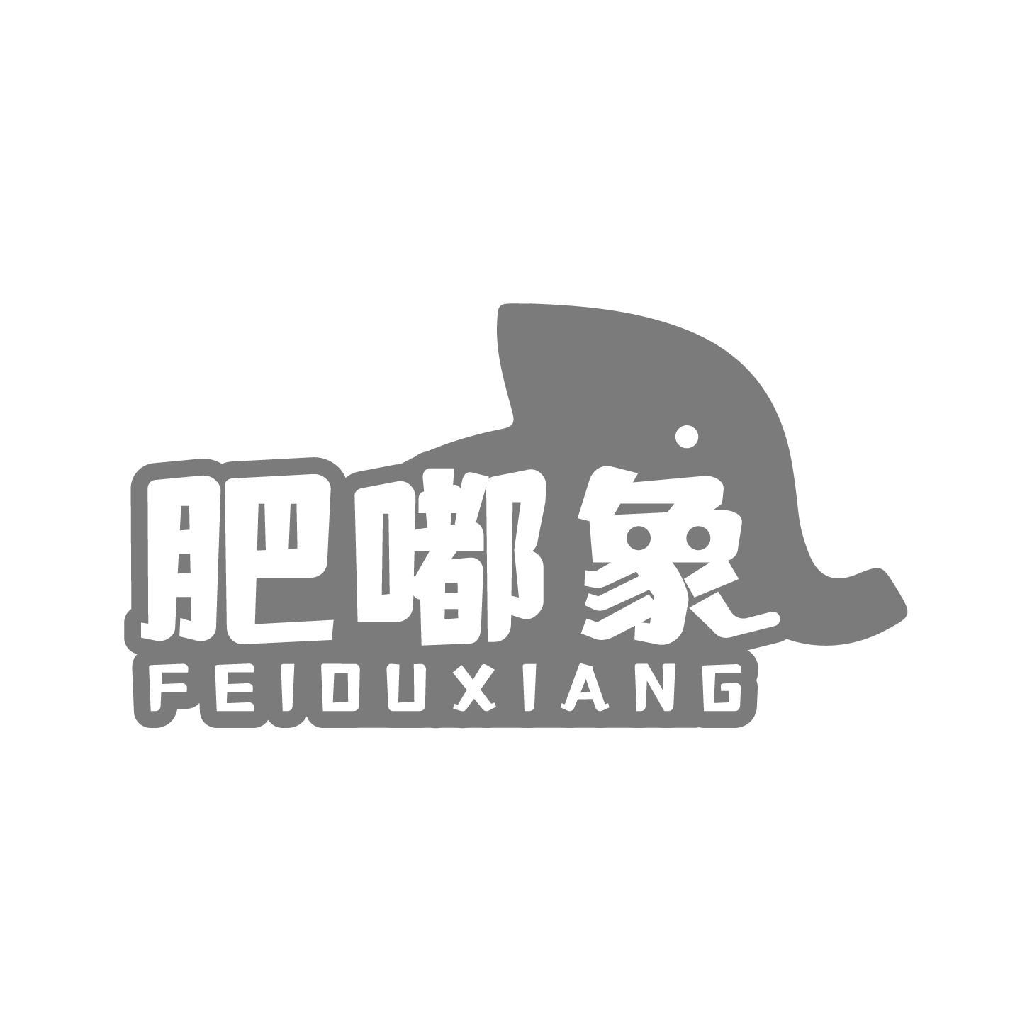 肥嘟象