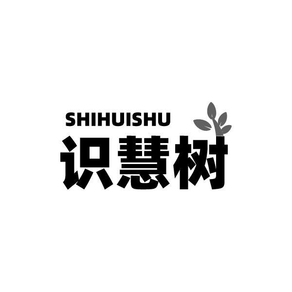 识慧树