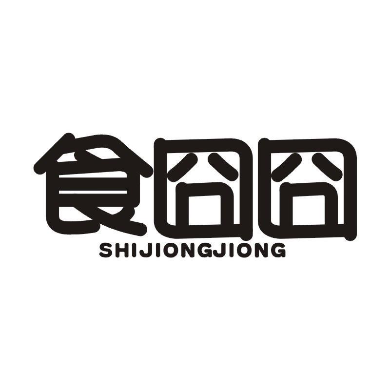 食囧囧