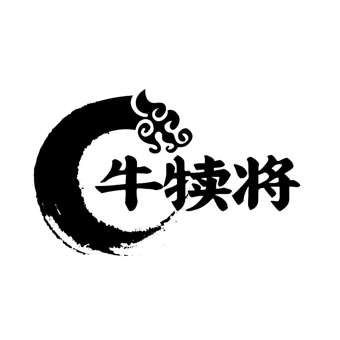 牛犊将