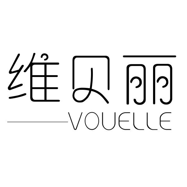 维贝丽  VOUELLE