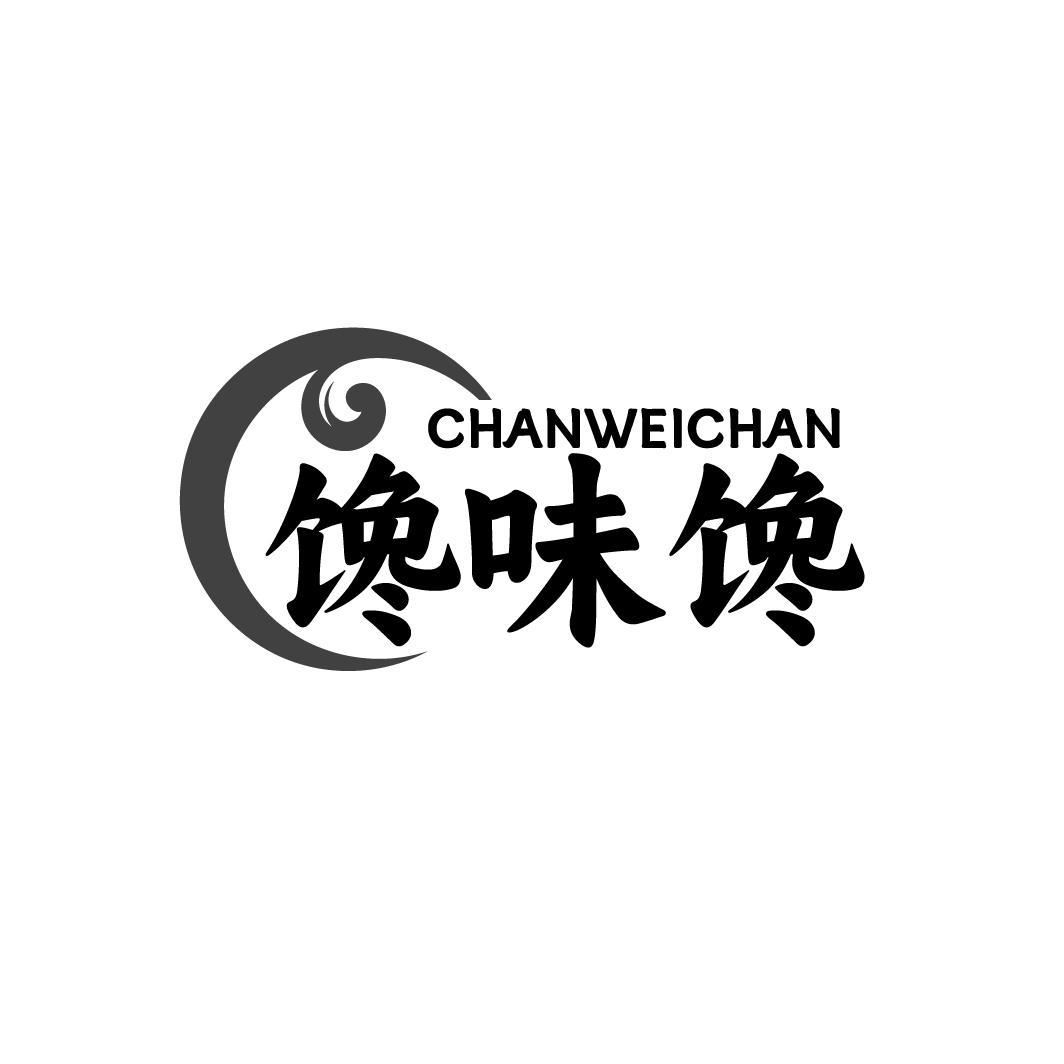 馋味馋
