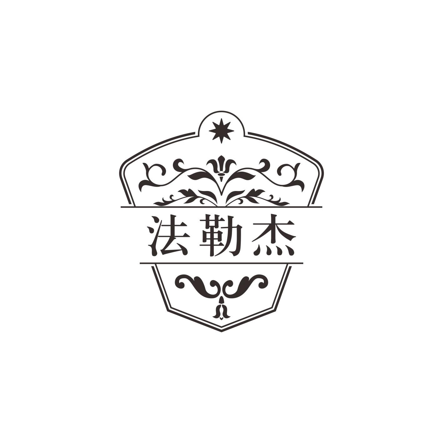 法勒杰
