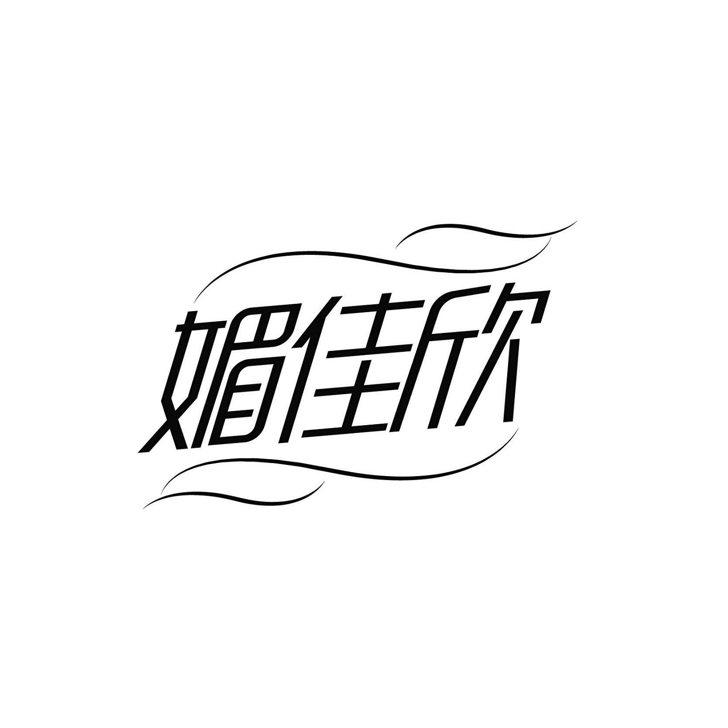 媚佳欣