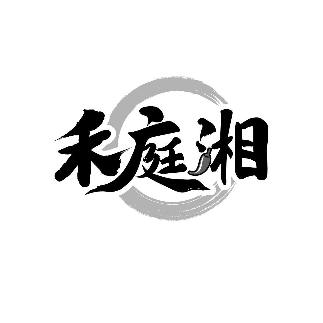 禾庭湘