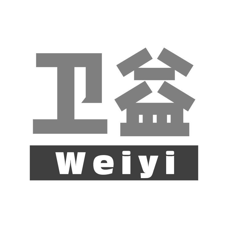 卫益