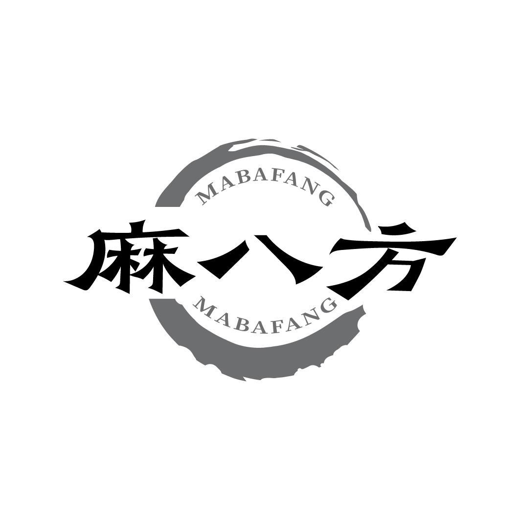 麻八方