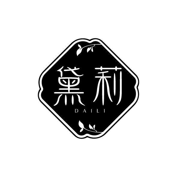 黛莉
