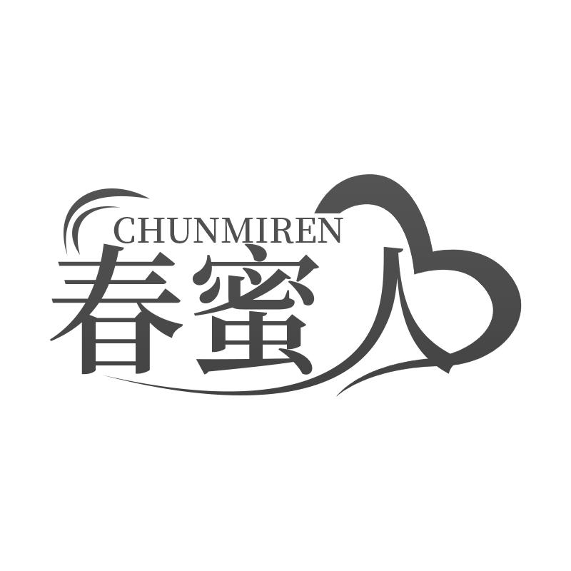 春蜜人