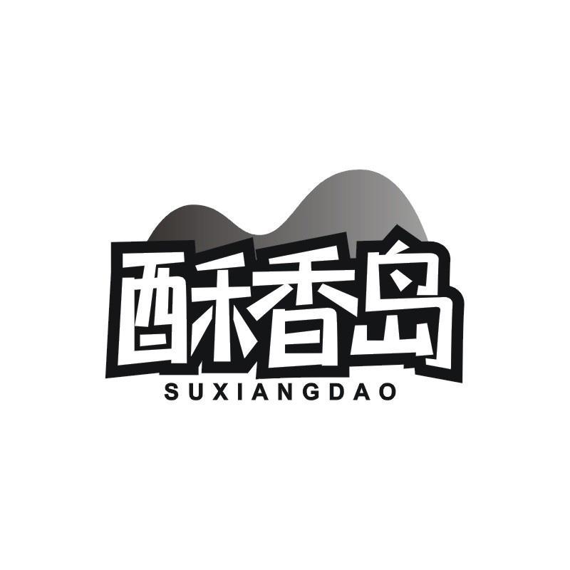 酥香岛