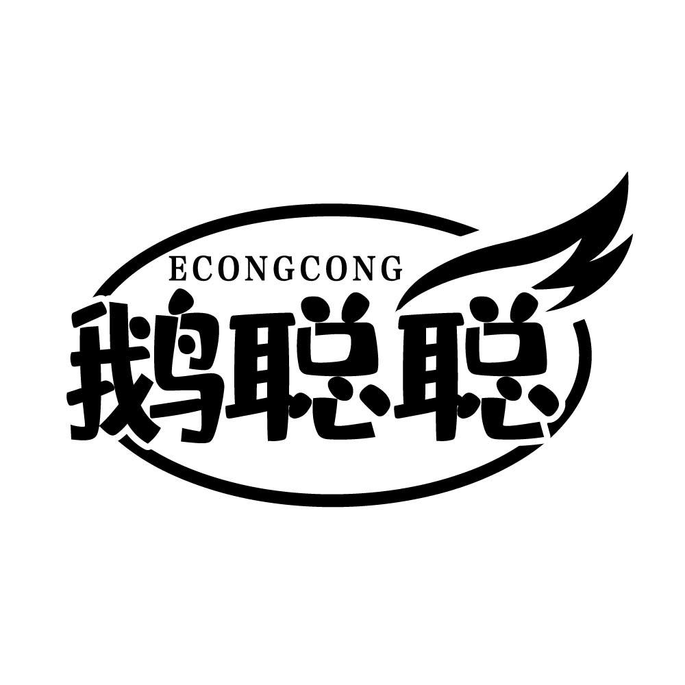 鹅聪聪