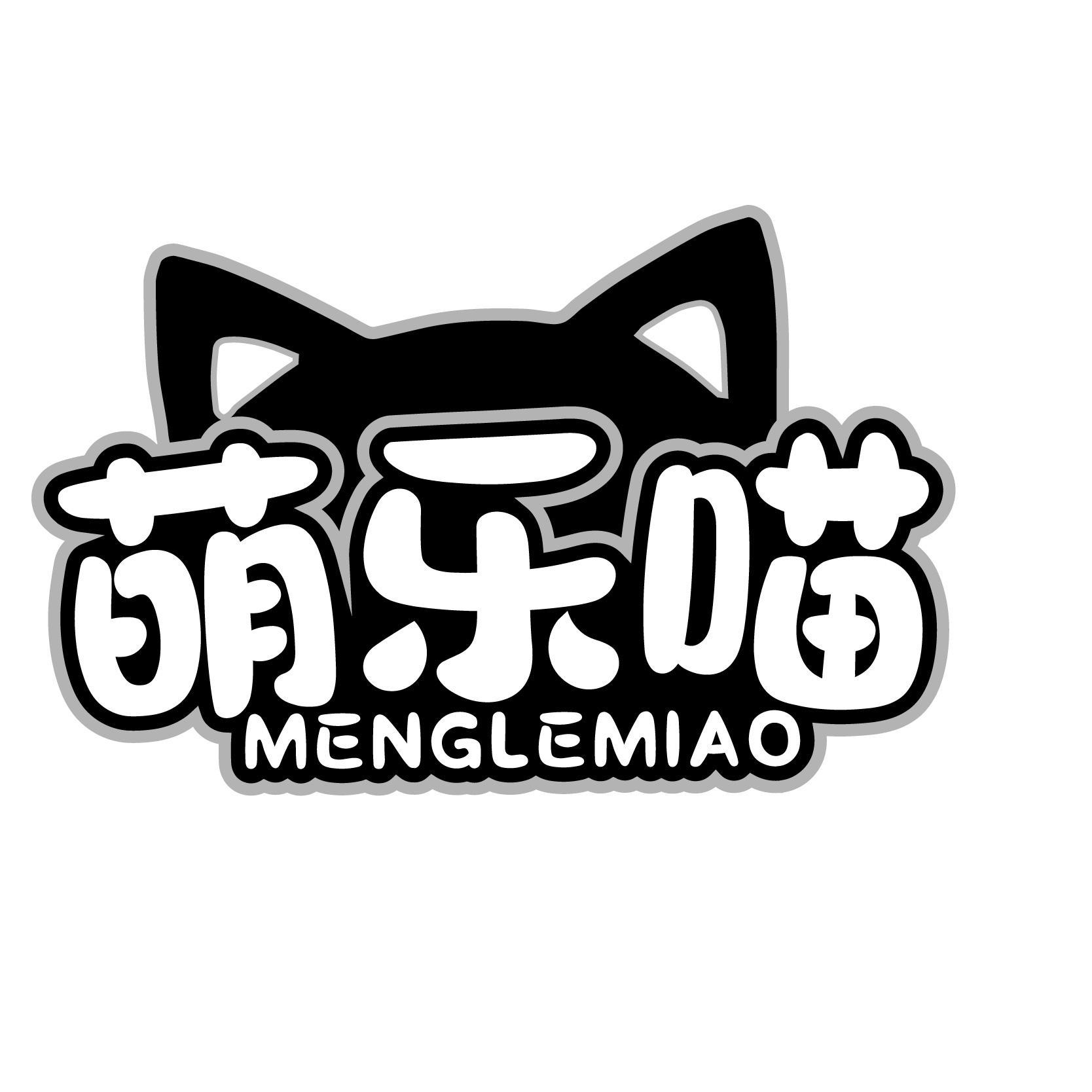 萌乐喵