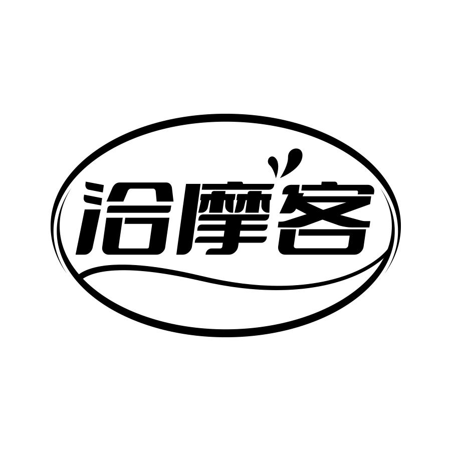 洽摩客
