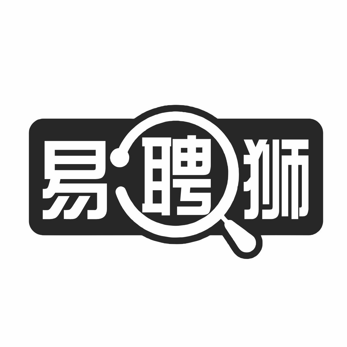 易聘狮