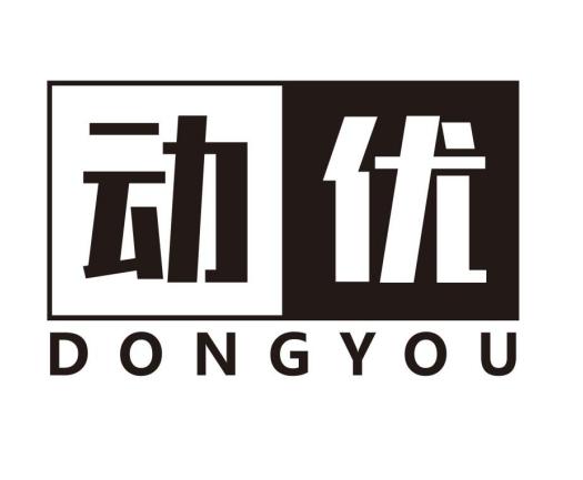 动优