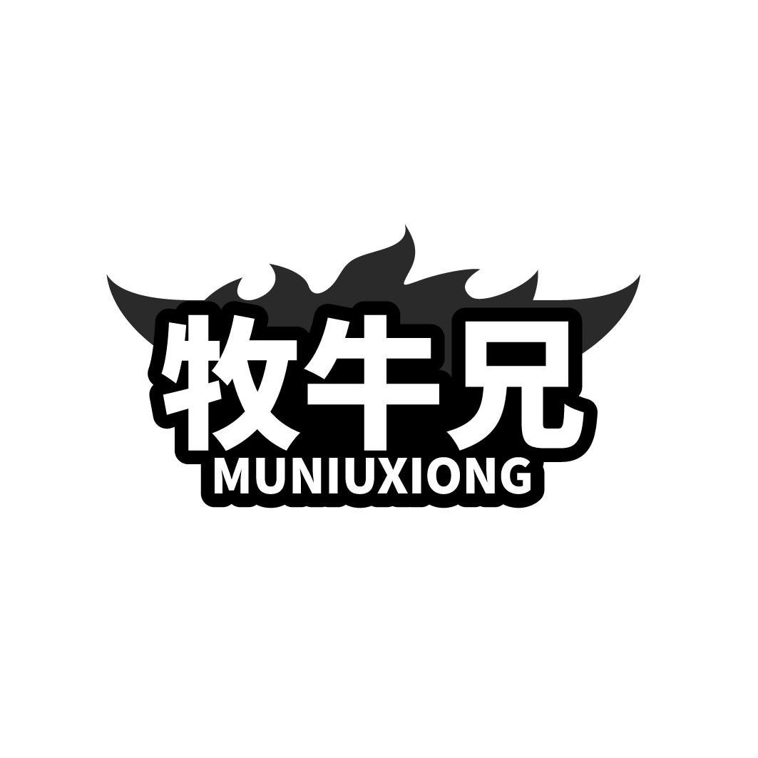 牧牛兄
