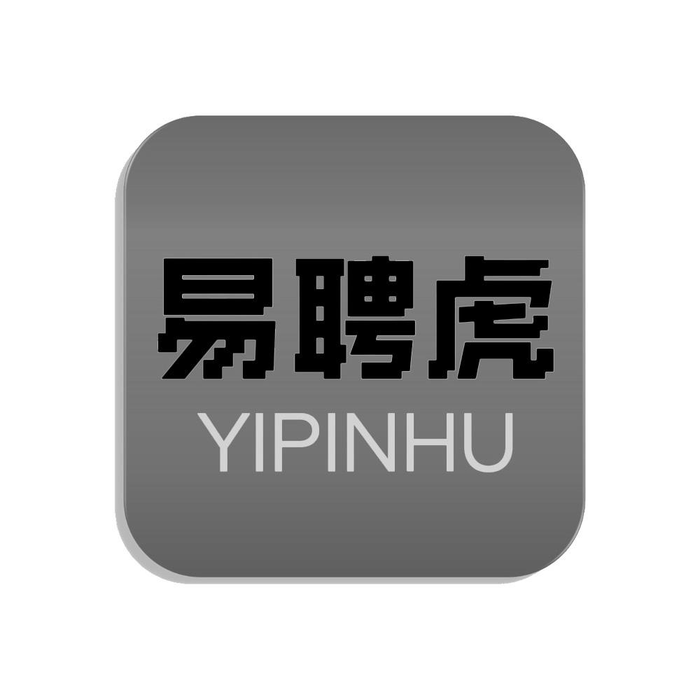 易聘虎