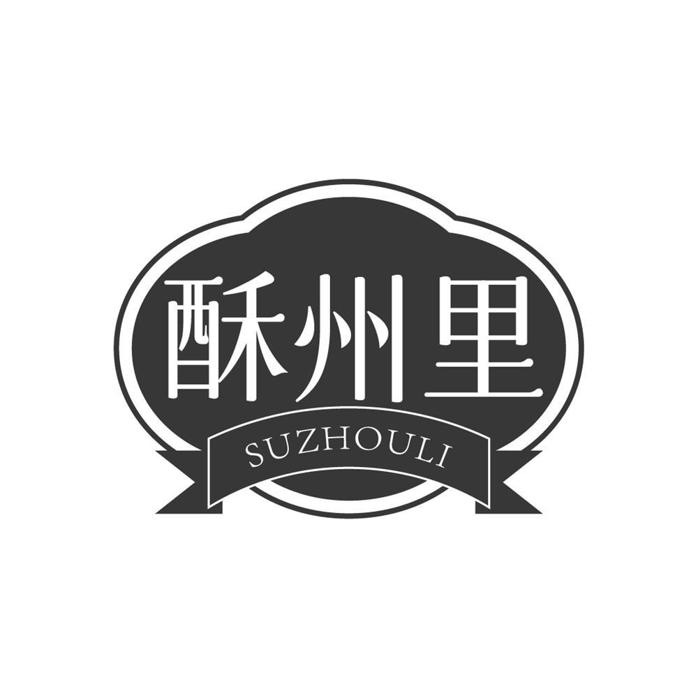 酥州里