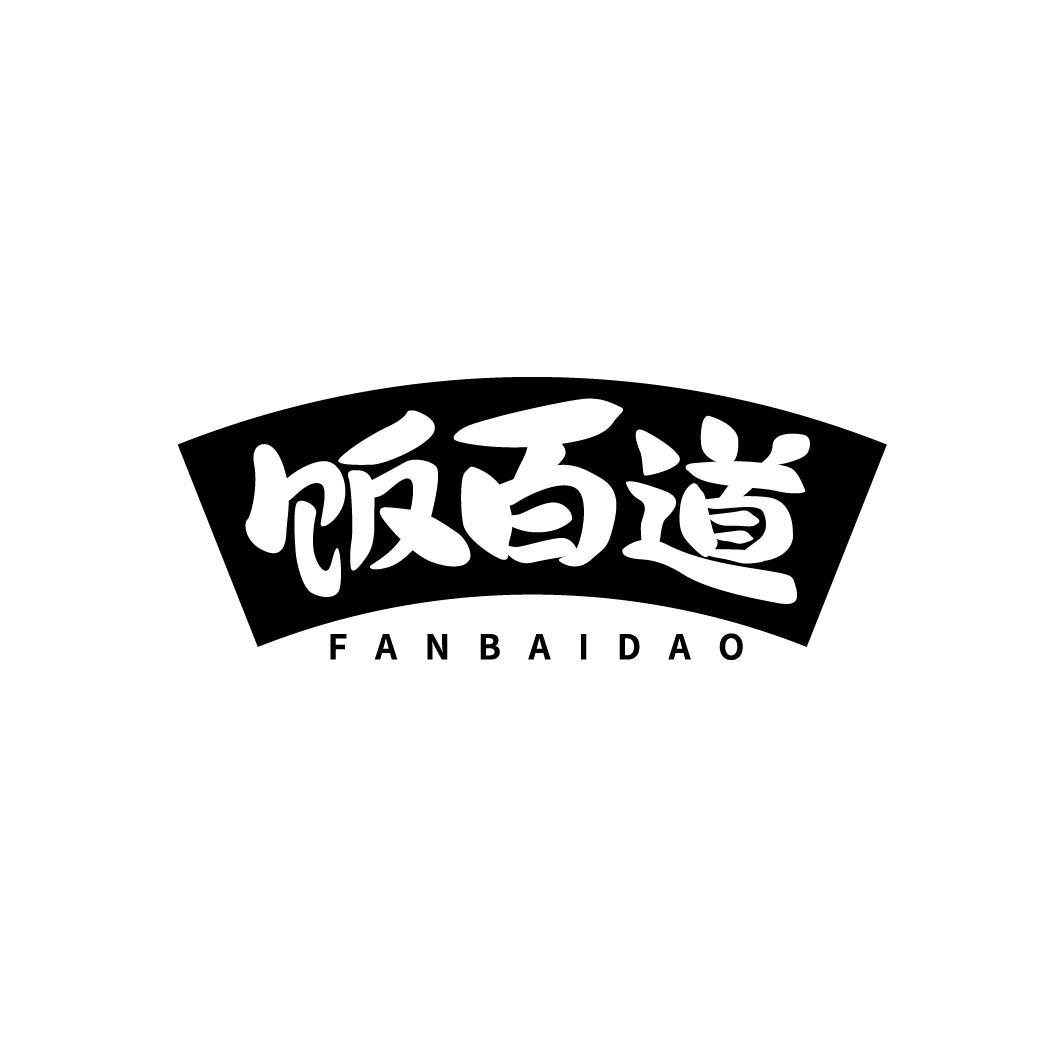 饭百道