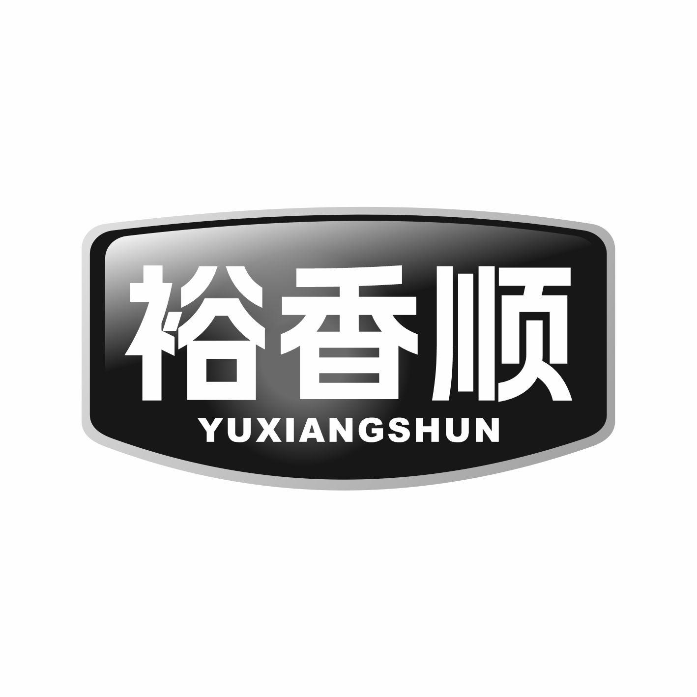 裕香顺