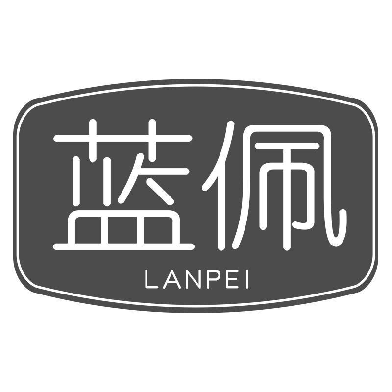 蓝佩