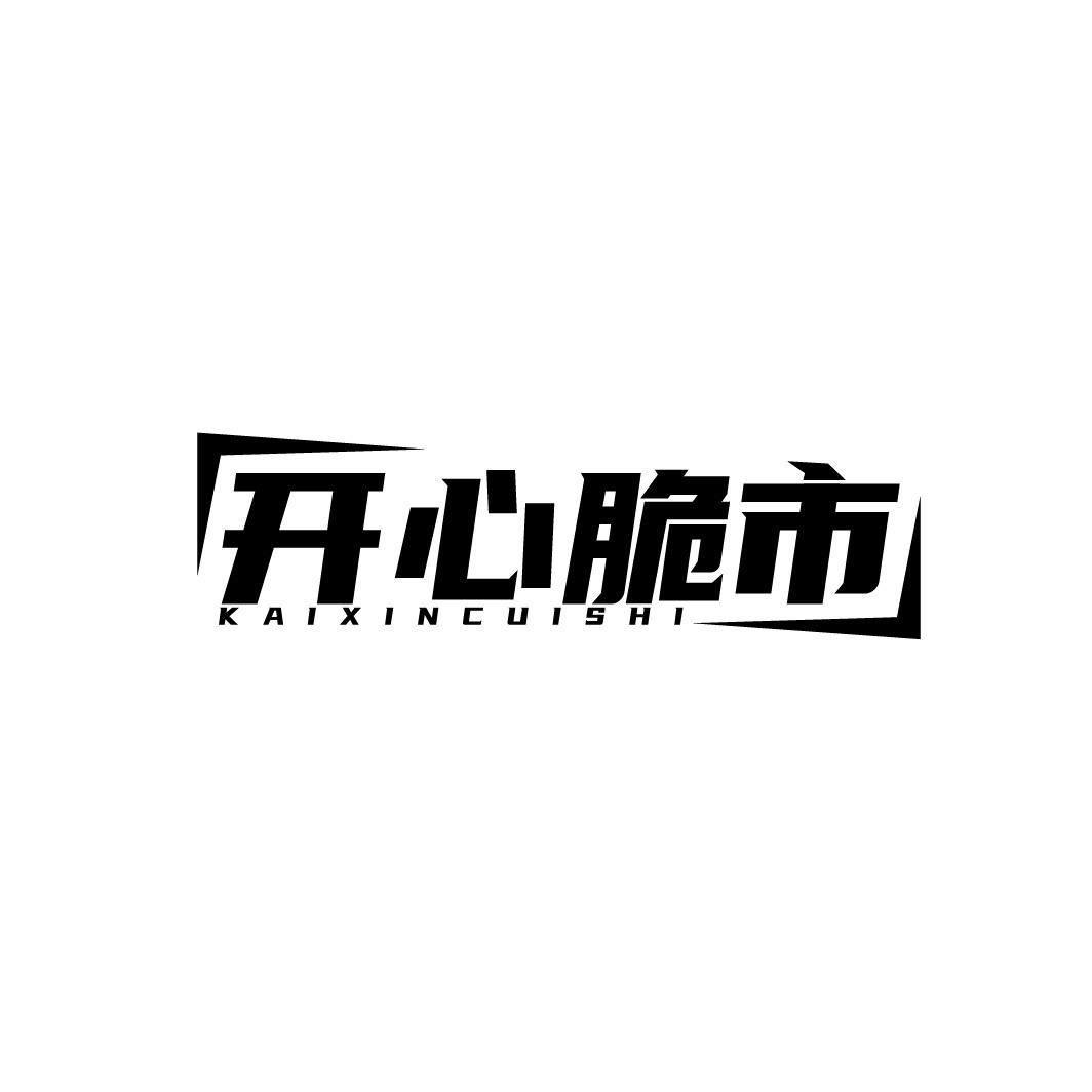 开心脆市