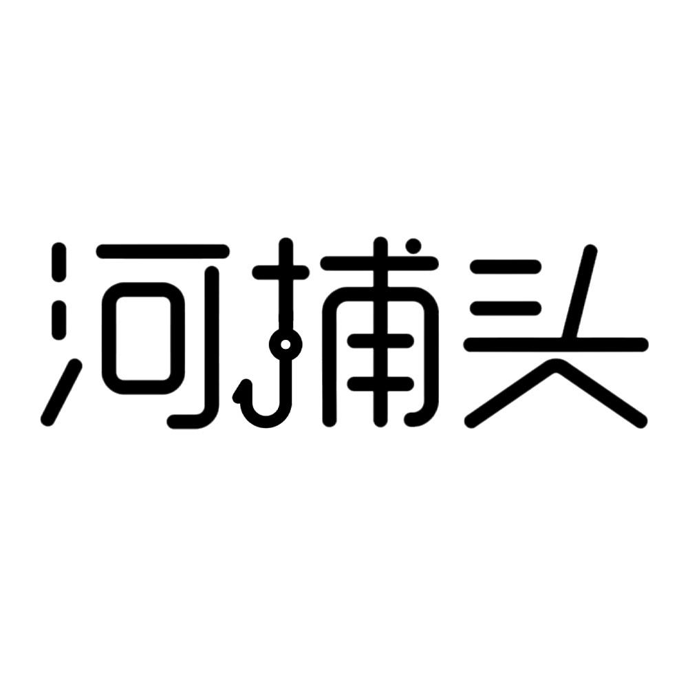 河捕头