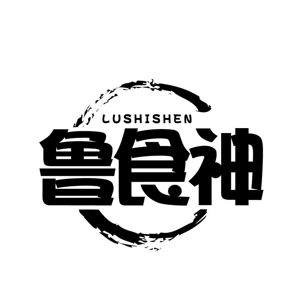 鲁食神