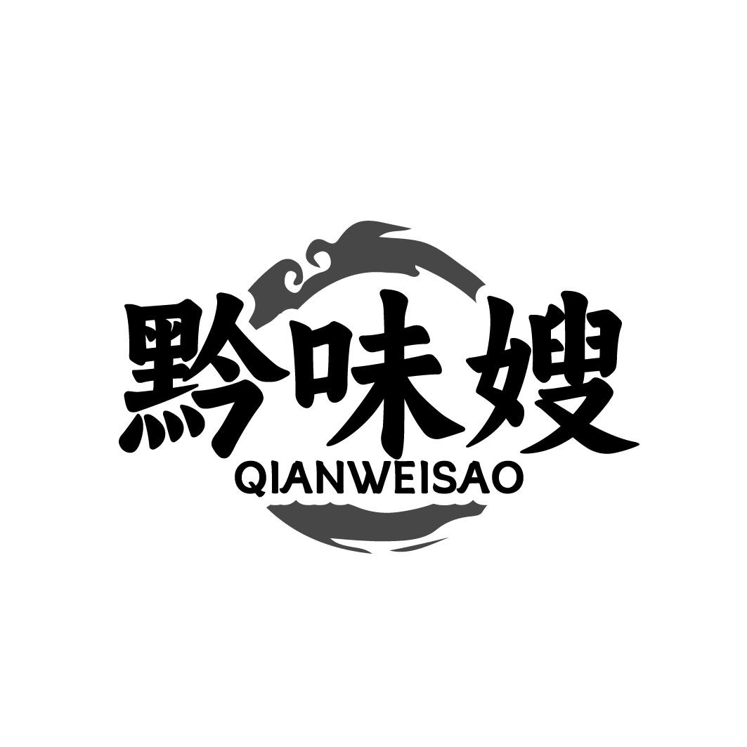 黔味嫂