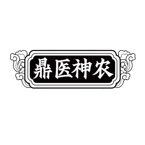 鼎医神农
