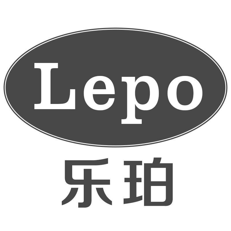 乐珀