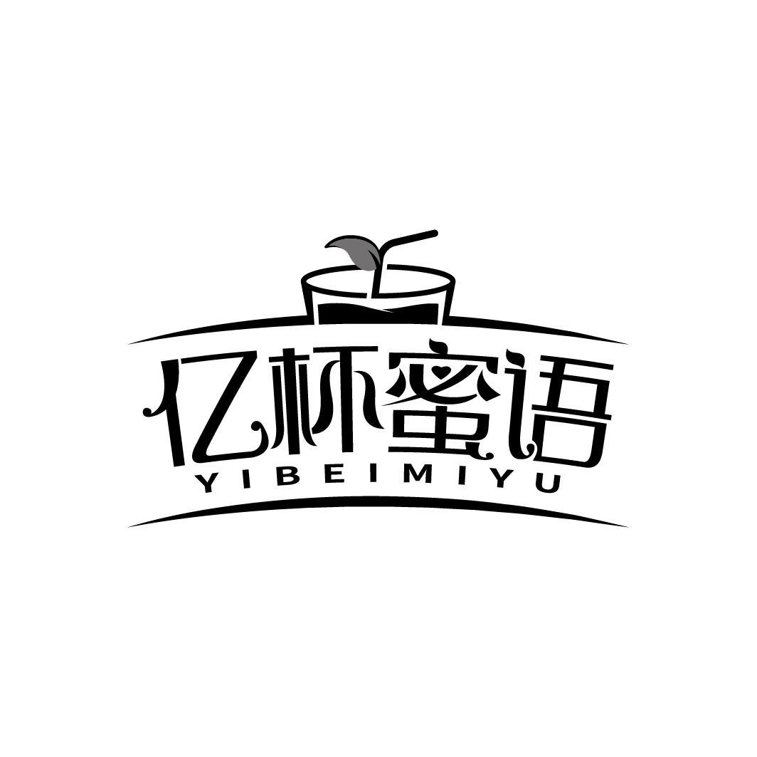 亿杯蜜语