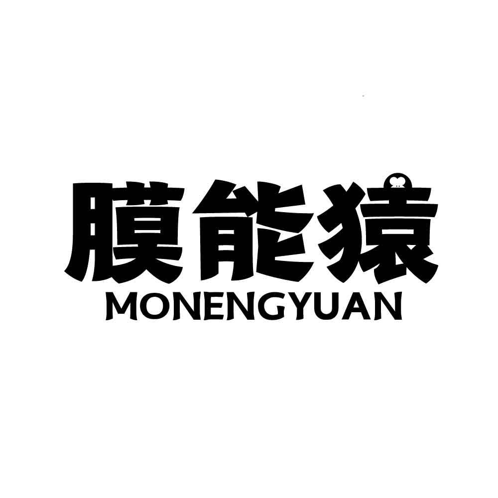 膜能猿