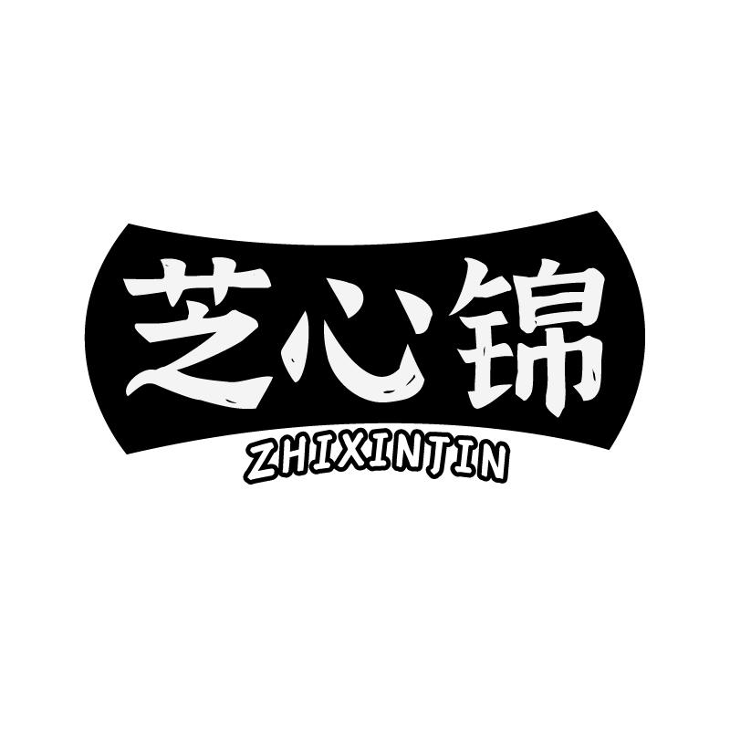 芝心锦