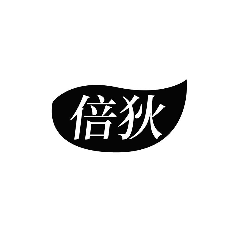倍狄
