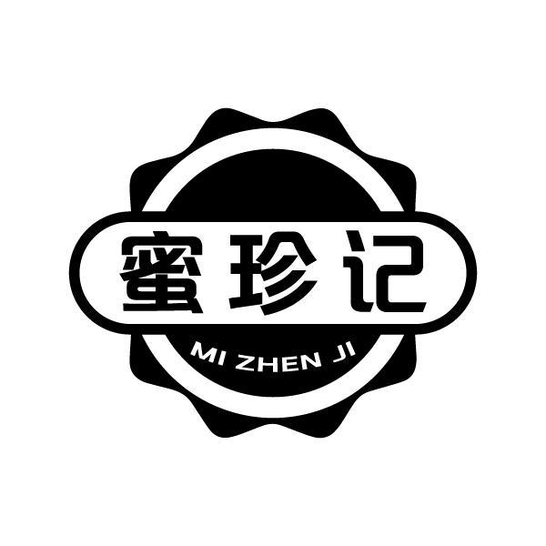 蜜珍记