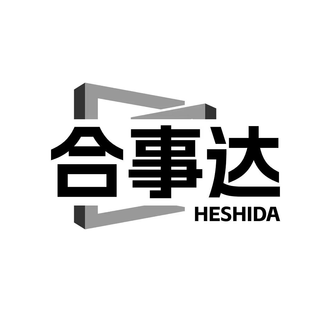 合事达