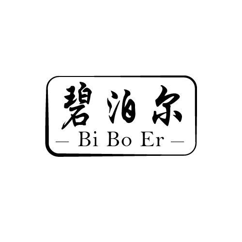 碧泊尔
