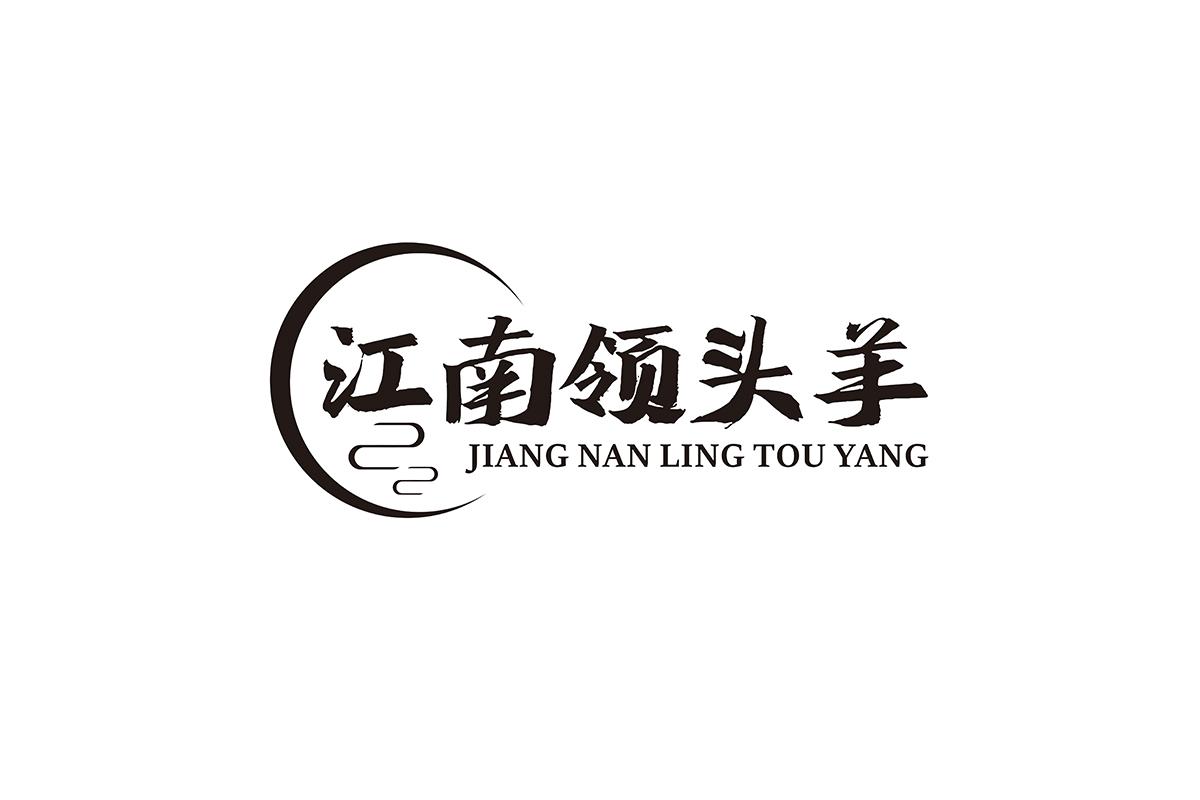 江南领头羊