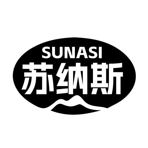 苏纳斯