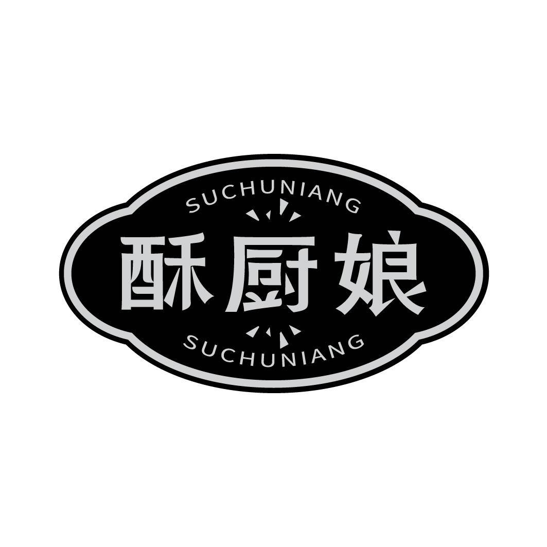 酥厨娘