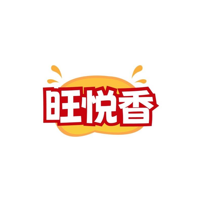 旺悦香