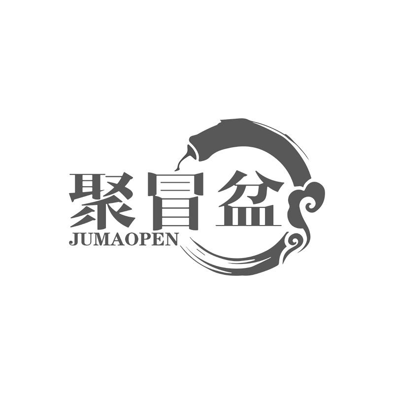 聚冒盆
