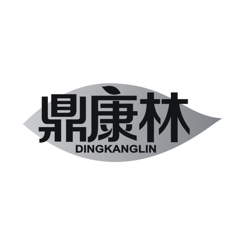 鼎康林
