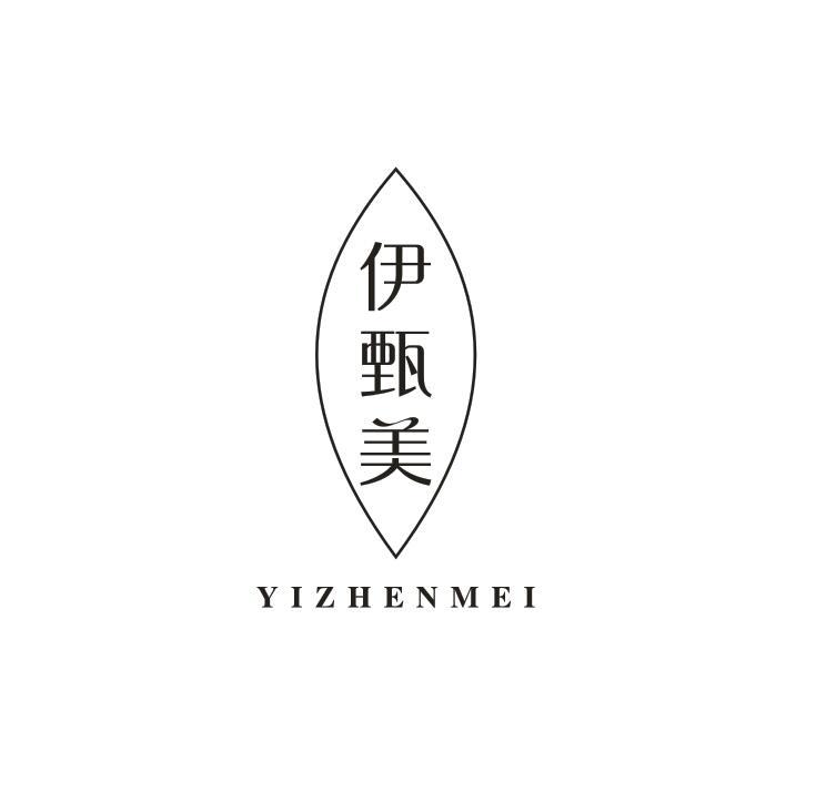 伊甄美