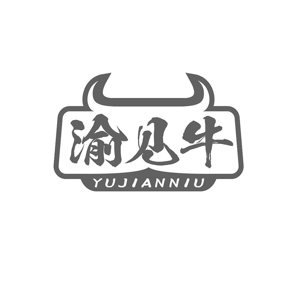 渝见牛
