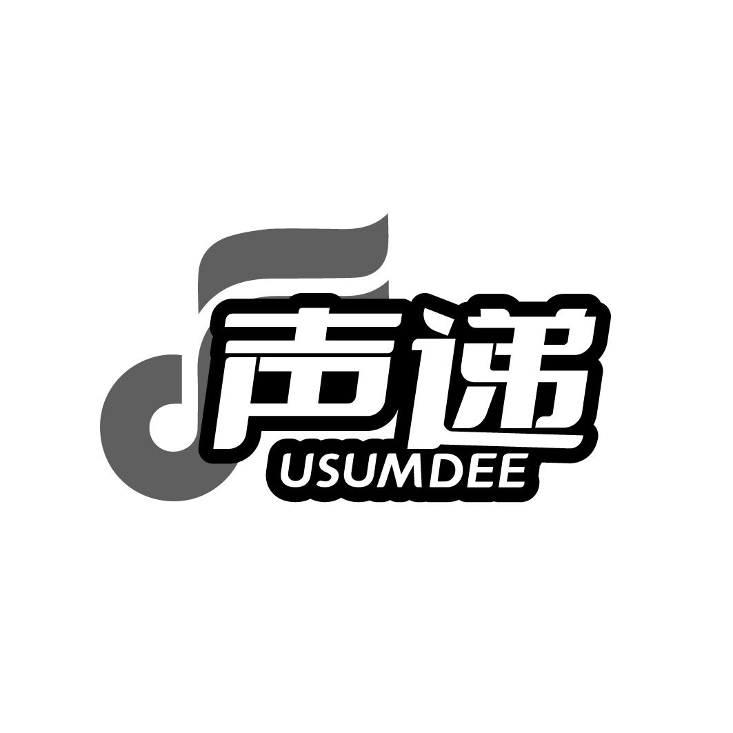 声递 USUMDEE