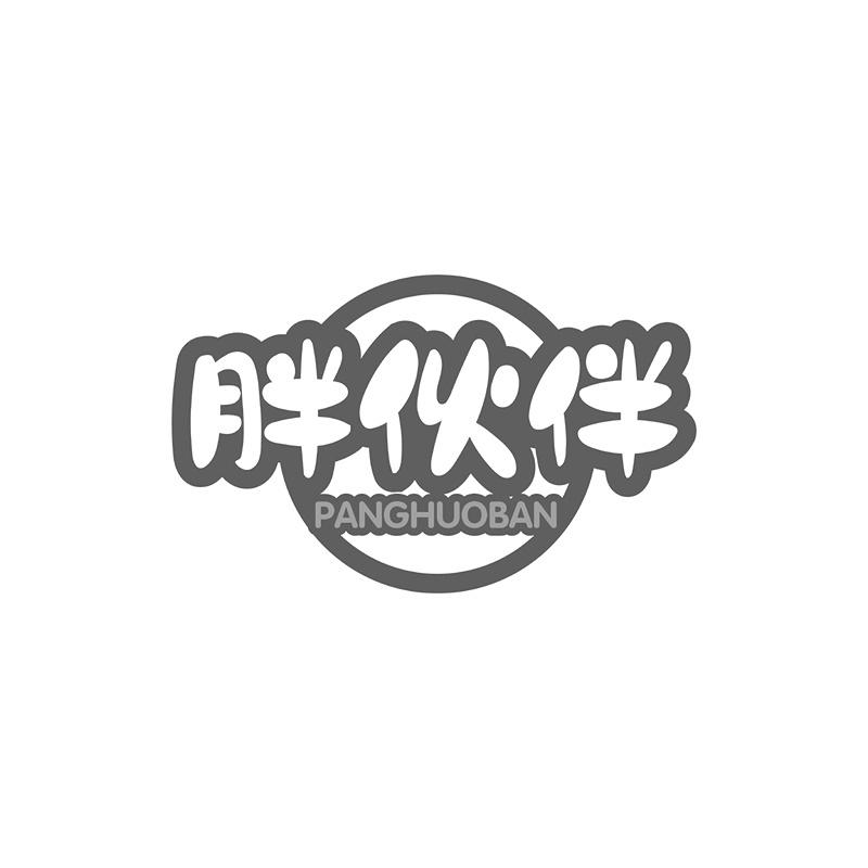 胖伙伴