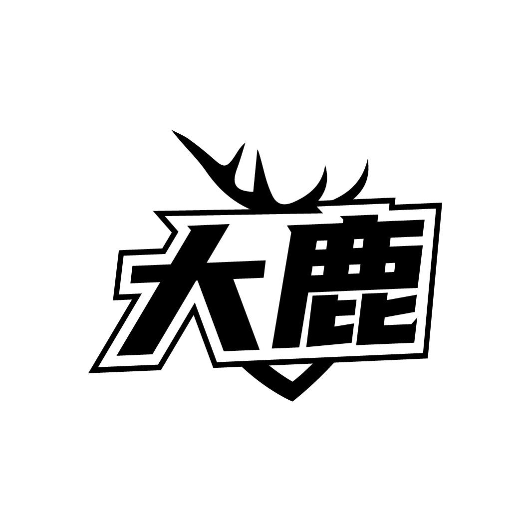 大鹿