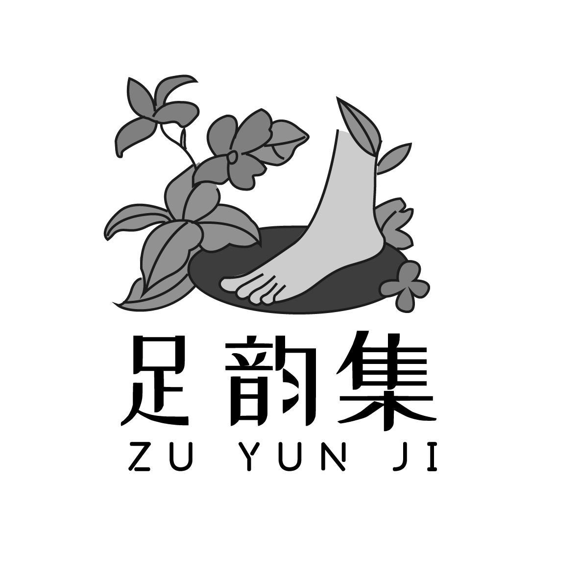 足韵集